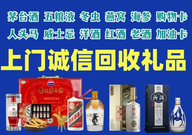 张湾区烟酒回收店